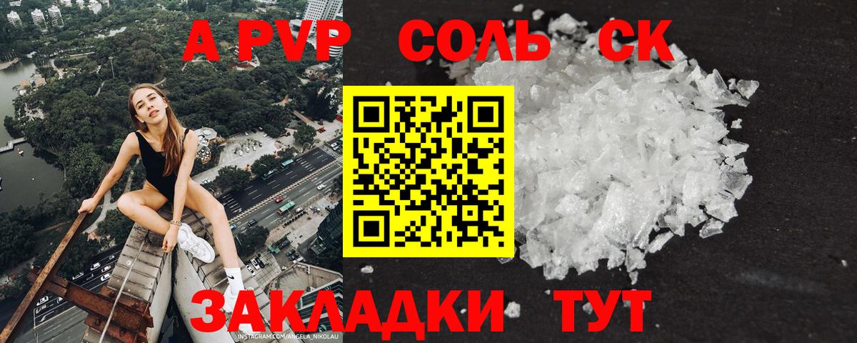 A-PVP кристаллы Заводоуковск