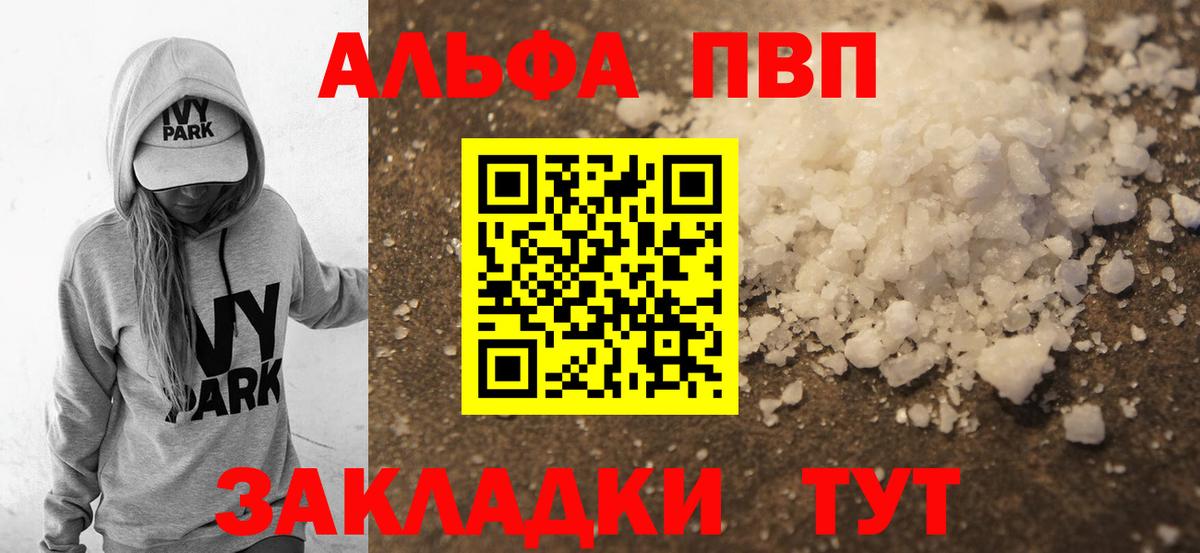Альфа ПВП VHQ  Вход с VPN  Заводоуковск  Альфа ПВП Crystall  Alpha PVP  Alpha PVP мука 