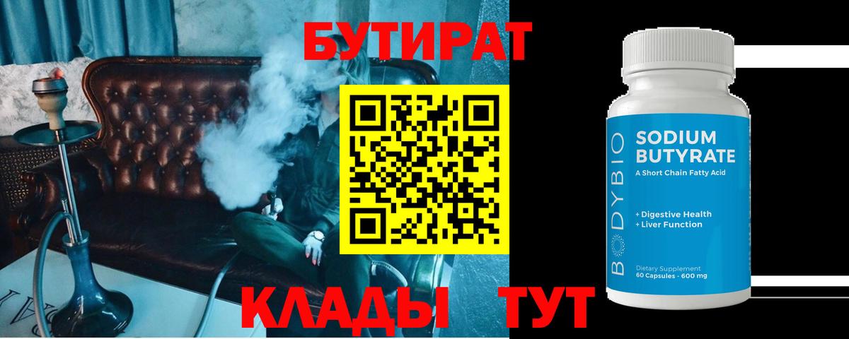 Бутират GHB  Вход с VPN  Бутират  Заводоуковск 