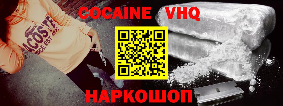 КОКАИН Колумбийский Заводоуковск