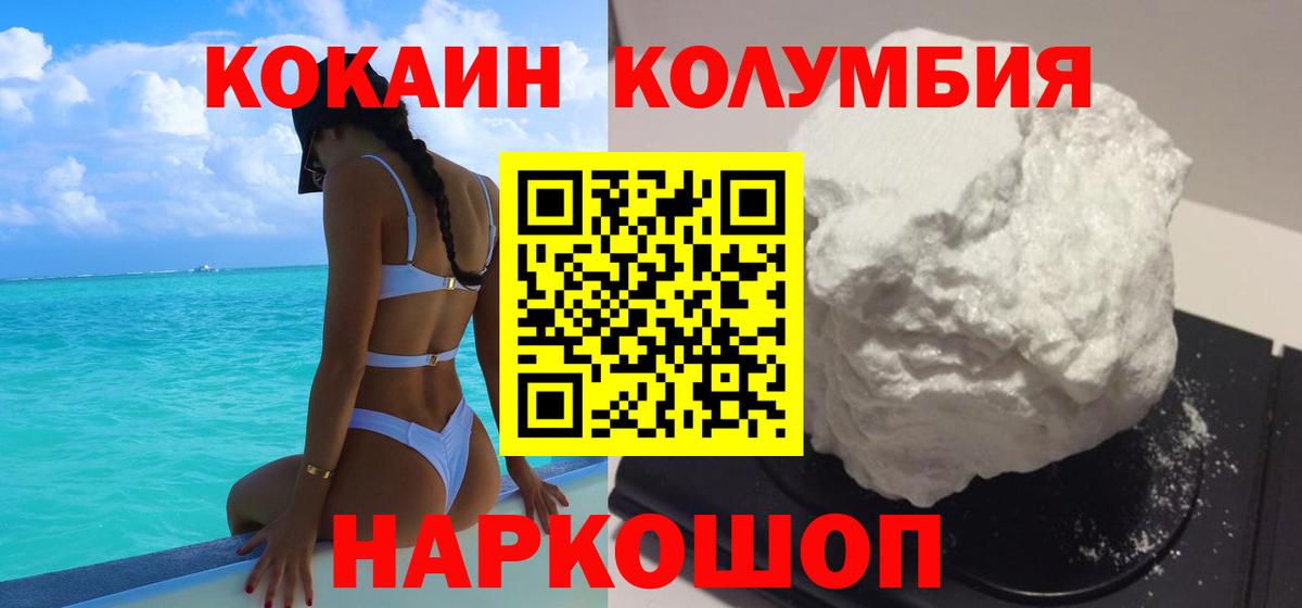 Кокаин Боливия  Cocaine  Заводоуковск  COCAIN VHQ  Вход с VPN 