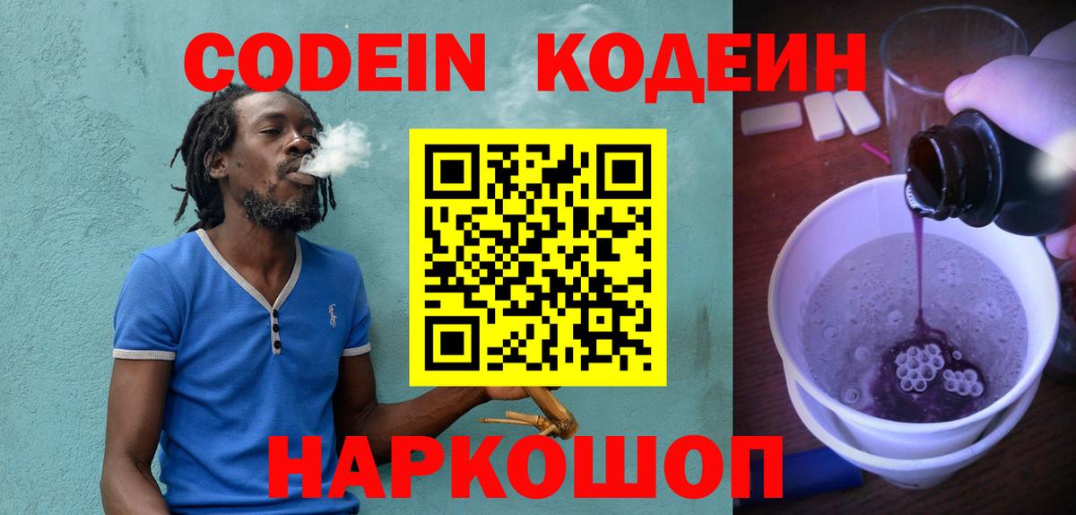 Кодеиновый сироп Lean Purple Drank Заводоуковск