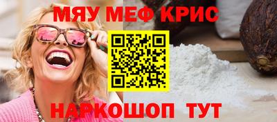 мяу мяу мука Краснокаменск