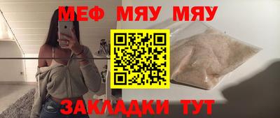 мяу мяу мука Краснокаменск