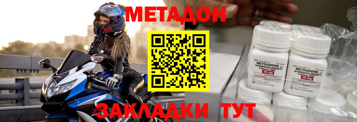 МЕТАДОН мёд  МЕТАДОН methadone  Заводоуковск  Вход с VPN 