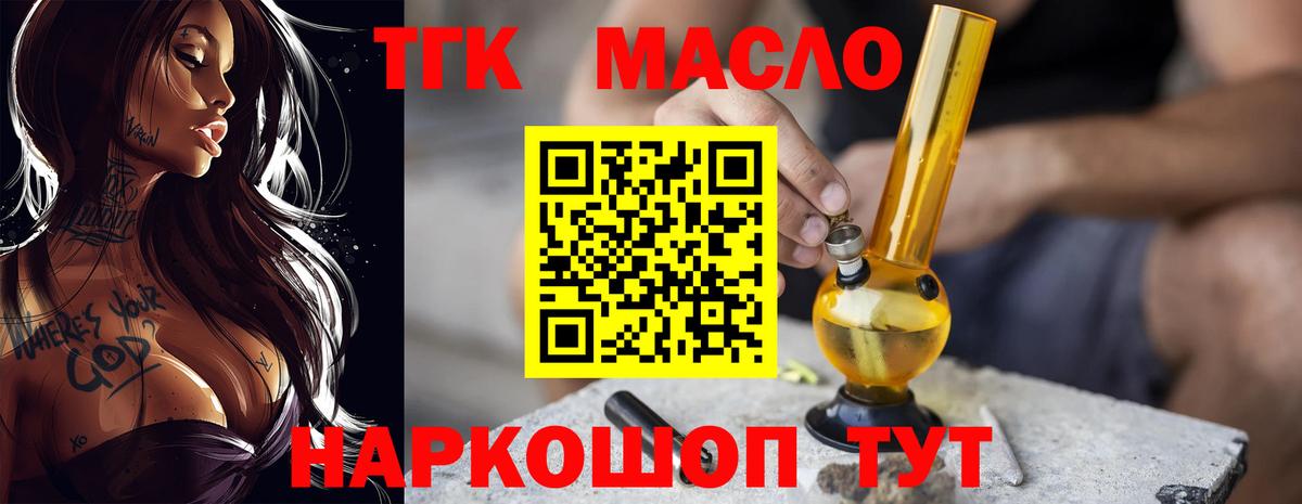 Заводоуковск  Дистиллят ТГК гашишное масло  Дистиллят ТГК THC oil  даркнет сайт  Вход с VPN 